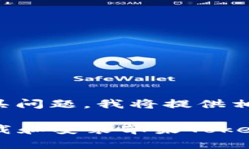 这是个编程工具问题，我将提供相应内容。请稍等

### 如何下载和安装苹果TokenIM客户端