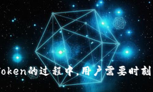    imToken资产管理：如何实现资产的合理分配与百分比分析  / 

 guanjianci  imToken, 资产管理, 资产分配, 百分比分析, 数字货币  /guanjianci 

随着数字货币市场的飞速发展，越来越多的用户开始关注如何高效地管理自己的数字资产。在众多数字资产管理工具中，imToken因其易用性和安全性备受推崇。本文将会深入探讨如何在imToken中实现资产的合理分配与百分比分析，帮助用户更好地理解自己的资产状况，从而做出更明智的决策。

首先，了解imToken的基本功能和特色是非常重要的。imToken是一个多链数字资产钱包，用户可以在其中轻松存储、管理和交易各种加密货币。它支持以太坊及其生态系统中的众多代币，并且还支持比特币、EOS等其他公共链的资产。除了传统的钱包功能之外，imToken还提供了去中心化交易所（DEX）、DeFi服务等，进一步丰富了用户的资产管理体验。

一、资产的合理分配

在数字资产管理中，合理的资产分配至关重要。合理的资产分配可以帮助用户降低风险、提高收益，同时也能满足不同投资策略的需求。那么，如何在imToken中实现资产的合理分配呢？

首先，用户需要根据自己的风险承受能力、投资目标和市场分析来设定投资比例。比如，风险承受能力较高的用户可以选择将更多资产配置到波动性较大的数字货币上，而风险承受能力较低的用户则可以将资产分配到相对稳定的加密资产上，比如主流币如比特币、以太坊等。

当确定了不同资产的配置比例后，用户可以通过imToken的资产管理功能来跟踪和记录各类资产的实际占比情况。imToken会实时更新用户持有的各类数字资产的市值，通过直观的图表来显示各类资产在总资产中的占比情况。

二、资产百分比分析的意义

资产的百分比分析对于用户合理管理数字资产有着重要意义。通过这种分析，用户可以清楚地了解到自己在不同资产类别中的投资比重，从而做出必要的调整。

例如，如果某种数字货币的市值上涨，导致其在用户总资产中的比例过高，而其他数字货币的比例相对较低，用户可能需要考虑是否出售部分涨幅较大的货币，来平衡各类资产的比例。而如果市场的波动加剧，用户能够依据资产的百分比分析，更加灵活地调整自己的投资组合，以应对市场的不确定性。

此外，资产百分比分析也能够帮助用户发现潜在的投资机会。例如，如果用户的资产配置中某种优质项目的比例较低，但该项目在行业内具备强大的应用前景，用户可以考虑适当增加该项目的投资额度。

三、如何计算并查看imToken中的资产百分比

在imToken中，查看和计算资产的百分比非常简单。用户只需按照以下步骤操作：

ol
    li打开imToken应用，进入资产页面。/li
    li系统会自动汇总用户当前持有的各类数字资产及其当前市值。/li
    li用户可以查看每种资产在总资产中的占比，通常会以图表的形式直观呈现。/li
    li用户还可以手动输入持有的资产数量和市值，系统会自动计算出各个资产的百分比。/li
/ol

通过上述操作，用户能够一目了然地看到自己所有的数字资产占比情况，进而进行合理的调整与。

四、imToken使用中的常见问题

在使用imToken进行资产管理的过程中，用户可能会面临一些问题。以下是五个常见问题及详细解答：

问题一：如何确保我的imToken资产安全？

数字资产的安全性是用户最关心的问题之一。在imToken中，用户可以采取以下几种措施来保障资产安全：

ul
    li使用强密码：创建一个强大且独特的密码，避免使用与其他账户相同的密码，定期更换密码。/li
    li启用双重认证：如果可能的话，启用双重验证功能，这样即使密码被盗，黑客也无法轻易访问账户。/li
    li定期备份助记词：在创建账户时，imToken会提供助记词，用户一定要记录并妥善保存，避免丢失导致无法找回资金。/li
    li保持软件更新：定期更新imToken应用，确保使用最新的安全补丁和功能。/li
/ul

通过上述方法，用户可以有效提升其在imToken上的数字资产安全性，降低资产被窃取的风险。

问题二：如何管理多个钱包及其资产？

对于同时持有多个数字钱包的用户，管理资产的难度会增加。imToken提供了一种便捷的方式来管理多个钱包，用户可以通过以下步骤进行操作：

ul
    li导入多个钱包：用户可以通过钱包地址或助记词将多个钱包导入到imToken中，在“钱包管理”选项中完成相关设置。/li
    li快速切换钱包：在主界面中，用户可以一键切换不同的钱包，方便快捷。/li
    li查看与分析各钱包资产：用户能够在资产总览中清晰看到每个钱包的资产分布及其百分比情况。/li
/ul

通过这些功能，用户可以有效地统一管理不同钱包中的资产，提升资产管理效率。

问题三：如何利用imToken进行DeFi投资？

imToken不仅是一个数字钱包，还为用户提供了丰富的DeFi服务，用户可以通过它参与各种去中心化金融产品。参与DeFi的步骤如下：

ul
    li查看可用的DeFi项目：imToken接口中列出了当前可参与的DeFi项目，用户可以查看项目的介绍、风险评级及收益情况。/li
    li选择合适的项目进行投资：根据自己的风险偏好选择相应的DeFi产品，进入产品页面，仔细阅读各类说明。/li
    li进行资产抵押或提供流动性：用户可按照平台要求进行资产抵押，通常需要支付一定的费用，保持资产流动性以获取收益。/li
/ul

通过imToken，用户能够简单方便地参与多样的DeFi项目，实现资产增值。值得注意的是，DeFi投资风险较高，用户需谨慎选择项目。

问题四：资产变动后如何调整投资组合？

市场环境变化可能导致用户的资产配置偏离预期，此时需要根据当前市场走势进行调整。用户可依据以下步骤来调整投资组合：

ul
    li监控市场动态：保持对市场行情的敏感度，关注相关数字资产的价格波动与趋势。/li
    li利用imToken资产监控工具：利用imToken的资产占比功能，检查各类资产在整体投资组合中的比重，并做好记录。/li
    li适时进行买入或卖出：分析资产走势，针对超出预期的资产采取卖出方案，而对看好的资产适时进行增持。/li
/ul

通过这样的调整，用户能够灵活应对市场变化，投资组合，实现最佳的收益状态。

问题五：如何学习数字资产投资的基础知识？

若想在数字资产市场中获得成功，掌握基础知识是首要任务。以下是几种学习途径：

ul
    li跟随专业机构或网站：许多金融投资机构与加密货币平台提供免费的线上课程，用户可以学习投资的基础理念、策略等。/li
    li社群交流：参与数字货币相关的论坛或社群，向资深投资者请教经验，获取实战中的建议。/li
    li模拟交易：使用虚拟数字资产进行模拟交易，通过实践提高自身的投资判断能力与操作技巧。/li
/ul

通过不断学习与实践，用户能够有效提升自身在数字资产领域的知识储备，逐渐成熟为合格的投资者。

综上所述，imToken作为一款多链数字资产钱包，不仅为用户提供了便利的资产管理功能，且通过资产百分比分析可以帮助用户进行合理的资产分配。在使用imToken的过程中，用户需要时刻关注资产安全，合理组织投资组合，并不断学习提升自身的市场洞察能力，以在竞争激烈的数字资产市场中立于不败之地。