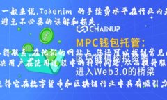 Tokenim 是一个提供服务的平台，通常涉及到数字货