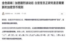 : 挖以太坊每天能提现的钱包推荐及使用指南