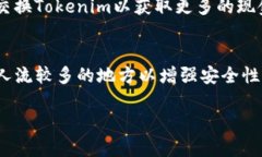   如何将Tokenim转换为现金：完整指南 /  guanjianc