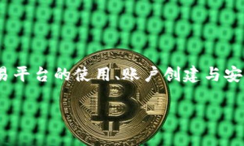 tokenim账号相关内容可以涉及区块链技术、加密货币交易平台的使用、账户创建与安全保护等多个方面。以下是一个符合大众并和相关关键词：

如何注册和使用tokenim账号，全面指南
