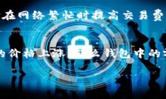 比特币钱包零钱是一个与比特币和其他加密货币