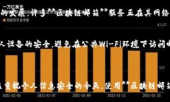  什么是免费区块链邮箱？全面解析及其优势 /