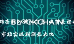 看起来你需要一些关于虚拟币搬砖套利的详细信