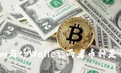 Tokenim与tpWallet：两者币种是否通用？