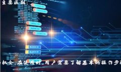   如何下载和使用Uniswap V2交易所：完整指南 /