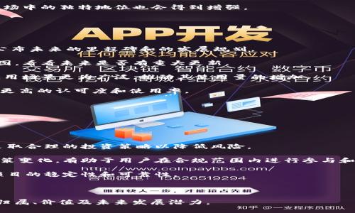 Tokenim是一种加密货币或区块链相关的项目，其具体归属可能因项目的发展、运营情况或其背后的团队而有所不同。要了解Tokenim属于谁，我们可以从以下几个方面进行详细探讨。

### 1. Tokenim的发行团队和开发者

Tokenim作为一个加密项目，通常由一支团队进行开发和维护。这支团队的背景、经验和社区信誉对于项目的发展至关重要。了解项目团队的组成，可以帮助用户判断项目的合法性和可持续性。

在加密货币领域，开发团队往往包括区块链开发者、市场营销专家、社区管理者和顾问等。他们通常会在项目的官方网站或社交媒体渠道上公开介绍自己的身份和经历。这些信息可以帮助用户识别项目是否值得信赖。

### 2. Tokenim的社区支持

除了开发团队外，Tokenim的背后还有一个广泛的社区，社区的支持与活跃度直接影响到项目的成功与否。许多加密项目通过社区建设实现自身的价值提升，用户在使用或投资时可以查看相关的社交媒体平台（如Telegram、Twitter、Reddit等）来了解社区的活跃情况。

一个活跃且积极参与的社区通常会对项目的推广、发展和问题解决起到积极的推动作用。了解Tokenim的社区支持情况，可以帮助用户更好地评估项目是否具备长期的发展潜力。

### 3. Tokenim的市场表现

对用户而言，了解Tokenim的市场表现也是判断其归属和价值的重要因素。通常可以通过各大加密货币交易所和市场分析网站（如CoinMarketCap、CoinGecko等）查看Tokenim的交易历史、市场资本化、交易量及价格波动等数据。

市场表现并不仅仅反映出项目的现状，也可能暗示项目的未来潜力。如果Tokenim在市场上表现良好，且有持续的增长态势，可能说明其背后的团队及社区运作良好。

### 4. Tokenim的独特性和应用场景

Tokenim是否具有独特性，是用户判断其归属的重要参考。这意味着Tokenim的发行目的、技术特点、应用场景等，这些都是分析项目是否具有竞争力的关键点。

许多加密项目会围绕特定的市场需求或者技术创新展开，例如去中心化金融（DeFi）、非同质化代币（NFT）、跨链技术等。用户可以通过项目白皮书及官方网站来了解Tokenim的独特之处，以及其潜在应用，这些信息有助于判断项目的长期价值。

### 5. Tokenim的法律和合规性

最后，了解Tokenim的法律和合规性情况同样重要。不同国家和地区对加密货币的监管政策有所不同，合法合规的项目会在运营中遵循相关法律法规。

用户可以关注有关Tokenim的法律声明、合规审查等信息，以确定该项目是否符合所在地区的法律框架。

---

### 可能相关的问题

#### Tokenim的概念和背景是什么？

Tokenim是一个基于区块链技术的加密货币项目。它的设计初衷可能是为了提升某一个特定行业的效率，或者为用户提供更便利的金融服务。为了更好地理解其背景，通常会查看项目的白皮书（White Paper），该文档详细阐述了项目的目标、技术架构及发展规划。

在区块链领域，新的加密项目层出不穷。用户在评估Tokenim时，应该关注项目所解决的问题以及其竞争对手。换句话说，Tokenim可能致力于某种技术创新或市场需求，这将帮助用户更清晰地了解它的背景和市场定位。



#### 如何评估Tokenim的可靠性和投资价值？

评估Tokenim的可靠性和投资价值，用户可以从多个方面入手。

**团队背景**：首先，调查项目团队成员的背景、经验和在加密领域的声誉。若团队具备区块链领域相关经验，且在行业内享有良好口碑，则该项目的可靠性相对较高。

**市场数据**：其次，通过各大加密交易所查看Tokenim的市场表现，如市场资本化、交易量和历史价格等。如果该币种的交易量活跃且价格稳定，上涨势头良好，可能表明其投资价值较高。

**社区反馈**：最后，用户可以通过社交媒体平台了解社区评论和反馈，查看社区对项目的认可度。在活跃且规模较大的社群中，用户的反馈往往能反映项目的真实情况。



#### Tokenim与其他加密货币有哪些区别？

Tokenim与其他加密货币的区别非常重要，因为它的独特性可能是用户选择投资的关键。

**应用场景**：许多加密项目都有特定的应用场景，而Tokenim是否提供与众不同的功能、技术创新或解决方案将影响其市场竞争力。例如，它可能在支付、智能合约或其他金融服务上有所创新。

**技术架构**：技术架构方面，Tokenim可能采用不同的共识机制（如工作量证明Proof of Work, 权益证明Proof of Stake等）影响其运行效率和安全性。同时技术的先进程度也是区别于其他币种的重要因素。

**生态系统**：如果Tokenim构建了自己的生态系统，包括与其他项目的合作、应用以及其使用场景，那么它在市场中的独特地位也会得到增强。



#### Tokenim的未来发展方向是什么？

了解Tokenim的未来发展方向，有助于用户判断其长期投资价值。通常项目团队会在其官方网站和社交媒体上公布未来的里程碑和的发展规划。

**技术升级**：许多加密项目会定期进行技术升级，以提高安全性和用户体验。用户可关注Tokenim的技术路线图，看看未来是否有重大更新。

**市场扩展**：此外，项目的市场拓展能力也是未来发展的关键，尤其是与其他平台或公司合作，使Tokenim的应用场景更为广泛，推动其使用量的增加。

**社区活跃度**：社区的参与也是推动项目发展的重要因素，活跃的社区能给予项目支持，帮助其在市场中获得更高的认可度和使用率。  



#### Tokenim的风险和挑战有哪些？

投资和使用Tokenim也存在一定的风险和挑战，用户必须做好充分准备。

**市场波动**：加密货币市场波动性较大，价格可能因多种因素发生剧烈变化。用户需要做好心理准备，同时应采取合理的投资策略以降低风险。

**监管风险**：不同国家对加密货币的监管政策不一，一则政策的出台可能会对项目产生重大影响。了解这些政策变化，有助于用户在合规范围内进行参与和投资。

**技术风险**：作为一个区块链项目，技术的脆弱性也可能带来安全风险。黑客攻击、漏洞等问题都有可能影响项目的稳定性和可靠性。



以上是关于Tokenim的详细介绍以及相关问题的深入分析。通过这些内容，用户可以更全面地了解Tokenim，其归属、价值及未来发展潜力。