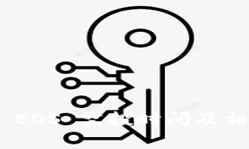 : TokenIM EOS 空投时间及相关信息解析