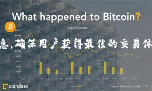 tokenim创建身份钱包：一步步教你打造个人数字身份

tokenim, 身份钱包, 数字身份, 区块链钱包, 钱包安全/guanjianci

content
随着数字化时代的到来，越来越多的人们开始关注网络隐私和安全，特别是如何在互联网上创建和管理自己的个人身份。在这一背景下，Tokenim的身份钱包应运而生，它承诺为用户提供安全、便捷的数字身份管理体验。在本文中，我们将探讨Tokenim身份钱包的创建过程及其重要性，同时也会回答一些与身份钱包相关的常见问题。

Tokenim身份钱包是什么？
Tokenim身份钱包是一种基于区块链技术的数字钱包，专注于个人身份的管理与保护。它允许用户创建、存储和管理他们的数字身份信息，包括身份证明、社交媒体账户、金融信息等。其核心优势在于，利用区块链的去中心化特性，确保用户身份信息的安全，同时让用户对自己的数据拥有完全的控制权。
与传统的钱包不同，Tokenim身份钱包不仅仅是存储加密货币的工具，更是一个综合性的身份管理平台。用户可以通过Tokenim身份钱包进行身份验证、信息共享甚至是在线交易，大大提升了个人在网络世界中的安全性和便利性。

如何创建Tokenim身份钱包？
创建Tokenim身份钱包的过程其实并不复杂，以下是具体步骤：
ol
    li下载与安装：首先，用户需要在Tokenim的官方网站上下载钱包应用程序。根据使用的设备（iOS或Android），选择相应版本进行安装。/li
    li注册账户：安装完成后，打开应用并点击“注册”按钮。用户需要提供邮箱地址和设置密码。为了确保安全，建议使用复杂的密码。/li
    li身份验证：注册后，用户会收到一封验证邮件，需根据邮件中的链接完成邮箱验证。这一步是为了确保账户的安全性。/li
    li设置安全选项：完成验证后，用户需要设置二次验证，比如启用手机验证或生物识别（指纹、面部识别等），为钱包提供额外的保护。/li
    li创建身份信息：用户可以开始创建他们的数字身份信息。系统会引导用户填写必要的个人信息，并上传相关文件，例如身份证明文件，这时需要特别注意隐私保护。/li
    li完成创建：所有信息填写完毕后，用户确认无误，即可完成 Tokenim身份钱包的创建。此时用户已经具备了一个安全且个人化的数字身份管理工具。/li
/ol

Tokenim身份钱包的优势有哪些？
Tokenim身份钱包的出现，为用户的数字身份管理带来了诸多优势：
ol
    li安全性：Tokenim采用先进的加密技术及区块链去中心化机制，大大减少了身份信息被盗用的风险。用户的数据存储在区块链上，除了用户本身，其他任何人都无法访问。/li
    li隐私保护：用户对自己的数字身份拥有完全的控制权，可以随时更新和删除信息，大大增强了个人隐私保护。Tokenim不会随意分享用户的身份信息，确保用户的数据不被滥用。/li
    li便捷性：用户只需通过Tokenim身份钱包即可完成多种身份验证与信息共享的需求，无需在不同平台间频繁切换，提高了使用体验。/li
    li多功能性：除了基本的身份信息管理，Tokenim身份钱包还支持数字资产管理，用户可以实现数字资产与身份信息之间的有效结合。/li
    li社区支持：Tokenim拥有一个活跃的用户社区，用户可以在社区中交流经验、分享技巧，获取更多的安全建议和信息。/li
/ol

常见问题解答

h41. Tokenim身份钱包是否安全？/h4
关于数字钱包的安全性是用户最为关心的问题之一，特别是涉及到个人身份和资金的信息。Tokenim身份钱包在安全性上采取了多重措施。在技术层面上，Tokenim使用了最先进的加密技术，确保所有用户信息在传输和存储过程中都是安全的。而且，身份信息存储在去中心化的区块链网络上，极大增强了信息的安全性和不可篡改性。
从用户操作的角度来看，Tokenim还提供了多种安全选项，如双重身份验证、生物识别技术等。用户在登录和进行重要操作时都会被要求通过额外的验证，进一步提升账户的安全防护。同时，Tokenim还会定期进行安全审查与升级，以应对越来越复杂的网络安全威胁。
综上所述，Tokenim身份钱包在安全性方面为用户提供了全方位的保障，用户可以放心使用。不过，用户自身也需要提高警惕，避免在公共网络环境下登录，以及定期更换密码，这些都是增强安全性的良好习惯。

h42. 如何保护我的身份信息不被滥用？/h4
在Tokenim身份钱包中，保护身份信息不被滥用的关键在于用户对自身数据的控制权。首先，用户在创建身份信息时，可以选择性地提供必要的信息而非全部，这样可以在满足身份验证的前提下，尽量减少敏感信息的暴露。其次，Tokenim提供了信息共享的权限管理功能，用户只需在需要时授予特定的权限给他人，并可以随时撤回该权限，这就有效防止了信息滥用。
此外，Tokenim还会对用户的身份信息进行加密处理，确保即使恶意攻击者获得数据，也无法获取真实的信息内容。而在用户通过Tokenim身份钱包进行身份验证时，系统只会传递必要的信息，比如在某一交易中，只需提供用户的身份标识，而不会透露任何多余的信息。这样，Tokenim实际上通过技术与管理双重保障了用户信息的安全性和私人性。

h43. 如果我遗忘了Tokenim账户的密码该怎么办？/h4
如同传统的在线账户一样，遗忘密码是一个常见的问题。Tokenim提供了找回密码的功能，确保用户可以在遗忘密码时轻松恢复账户。具体步骤如下：
ol
    li打开Tokenim钱包应用，点击“忘记密码”。/li
    li输入与账户关联的邮箱地址，系统会向该邮箱发送一封恢复密码的邮件。/li
    li用户需按照邮件中的链接，重置密码。注意，此过程可能需要用户进行一定的身份验证以确保安全。/li
/ol
在重置密码后，建议用户立即更新安全设置，并选择一个强密码以保护账户的安全。同时，如果用户担心密码被破解，也可以考虑启用二步验证等安全措施，以进一步保障账户安全。

h44. Tokenim身份钱包支持哪些区块链？/h4
Tokenim身份钱包是一款具备多种功能和多样化选择的数字钱包，支持多个主流区块链平台。这包括以太坊、比特币、波卡和其他一些新兴的区块链。这种多样性使用户能够在同一个平台上管理不同类型的数字资产，而不需要在多个钱包和平台之间切换。
具体来说，用户可以在Tokenim身份钱包中存储以太坊（ETH），比特币（BTC）等主流加密货币，同时也可以管理ERC-20和ERC-721代币。对于新兴的区块链项目，Tokenim也提供了一定程度的支持，让用户能够在不断变化的数字资产生态中，跟随市场趋势，灵活调整自己的资产配置。
此外，Tokenim致力于不断拓展其支持的区块链网络，与时俱进。用户可以在应用内关注钱包更新，而这是Tokenim为了确保用户始终能够访问到最新的区块链趋势与功能而推出的一项策略。

h45. 如何在Tokenim身份钱包中进行交易？/h4
在Tokenim身份钱包中进行交易的步骤非常简单，用户只需按照以下步骤操作：
ol
    li选择代币：用户先需决定要进行交易的代币（如比特币以太坊等）。在钱包的资产列表中，选择目标代币。/li
    li输入金额：在交易界面，用户需要输入希望发送的金额。系统会实时计算交易所需的手续费，确保用户了解交易的具体成本。/li
    li输入收款地址：用户需输入收款方的钱包地址，如果是与熟悉的人或服务进行交易，可以通过扫描二维码实现快速输入。/li
    li确认交易：在确认无误后，用户点击“发送”按钮。此时，系统会提示用户输入交易密码或进行二次验证以确保安全。/li
/ol
值得注意的是，Tokenim身份钱包在进行交易时会提供交易记录和状态更新，用户可以随时追踪交易，并确保款项已成功到达目的地。该平台还会定期更新交易费用信息，确保用户获得最佳的交易体验。

/content