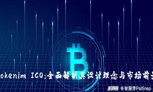 Tokenim ICO：全面解析其设计理念与市场前景