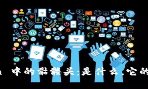 : 了解 imToken 中的骷髅头：是什么，它的用处和如何使用