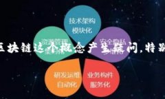 区块链是一种分布式账本技术，它能够通过去中