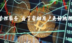 Tokenim 是一款新兴的数字资产管理工具，专注于为