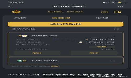 Tokenim近期涨幅分析与投资前景展望