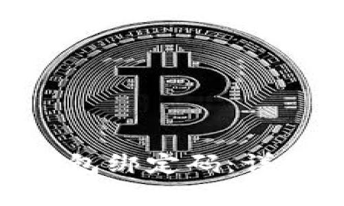 如何重置imtoken硬钱包绑定码：详细步骤和常见问题解答