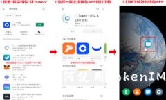 TokenIM是什么？如何使用TokenIM进行登录？