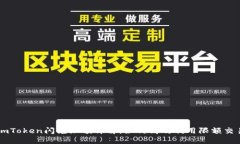 imToken闪兑限额详解：如何高效利用限额交易