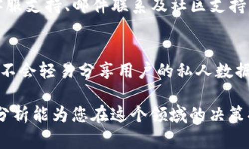 转到tokenim安全吗的确是一个在加密货币和区块链领域中常被提及的问题。随着越来越多的人进入这一领域，安全性成了用户关注的重中之重。以下是一些深入探讨该主题的、关键词以及详细内容。

  转到 Tokenim 的安全性分析：确保您的数字资产安全 / 
 guanjianci Tokenim, 加密货币安全, 数字资产保护, 区块链, 交易平台 /guanjianci 

 Tokenim 是什么？ 
 Tokenim 是一个新兴的加密货币交易平台，提供多种数字资产的交易、存储和管理服务。随着区块链技术的普及，Tokenim迅速获得了众多用户的青睐。它不仅支持常见的加密货币如比特币和以太坊，还致力于提供多样化的交易选择，满足不同用户的需求。Tokenim通过简化用户的交易体验，使得初学者也能轻松上手。

 转到 Tokenim 的安全性如何？ 
 在探讨转到 Tokenim 的安全性之前，我们首先必须了解平台采用了哪些安全措施。Tokenim 具有以用户为中心的安全设计，力求提供一个安全、稳定的交易环境。平台利用多层次的安全策略，比如双重身份验证、冷钱包存储、SSL 加密等，来保护用户的资金和个人信息。这些措施共同构成了一道保护网，防止未经授权的访问。

 Tokenim 的冷钱包和热钱包有什么区别？为什么这么重要？ 
 在任何加密货币交易平台中，钱包的安全性都是至关重要的。Tokenim 采用了冷钱包和热钱包的组合策略来最大限度地降低风险。冷钱包是离线存储的，几乎不可能受到黑客攻击，适合长期存储大量资产。而热钱包则是在线的，用于日常交易，较为便捷但相对不安全。Tokenim 将大部分资金存储在冷钱包中，确保大部分资产处于安全状态。

 如何确保在 Tokenim 上的交易安全？ 
 对于用户而言，除了依赖平台提供的安全措施，还需要自己采取一些措施来提高交易的安全性。首先，用户应该启用双重身份验证，以增加账户安全性；其次，不要在公共网络环境下进行交易，以防信息泄露。此外，定期更新密码、使用强密码和不轻易分享账户信息也是保障资金安全的重要措施。

 Tokenim 遇到问题时，用户如何进行投诉或寻求帮助？ 
 Tokenim承诺为用户提供优质的客户服务，如果用户在使用过程中遇到任何问题，都可以通过多种渠道联系平台。Tokenim 通常在官网提供24小时在线客服支持、邮件联系及社区支持等多种联系方式。此外，平台还会在其官方网站及社交媒体上提供FAQ及相关教程，帮助用户解决常见问题。

 Tokenim 的隐私保护策略有何保障？ 
 在这个数据隐私至关重要的时代，Tokenim 充分意识到了保护用户隐私的重要性。平台采取了多种措施来确保用户的个人信息不被泄露。例如，Tokenim 不会轻易分享用户的私人数据，且所有数据通信均采用高强度加密协议进行传输。此外，平台还定期对系统进行安全审计，以确保没有安全漏洞，从而保护用户信息安全。

总结来说，转到 Tokenim 的安全性是一个多方面的议题，并不单单依赖于平台的安全措施，用户本身的安全意识和操作也是至关重要的。希望以上的详细分析能为您在这个领域的决策提供一些帮助。