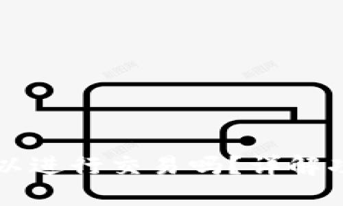 区块链钱包可以进行交易吗？详解功能与使用技巧