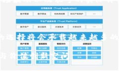 区块链钱包靓号是一个新兴的概念，随着区块链