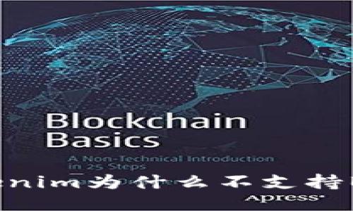 Tokenim为什么不支持BSV？