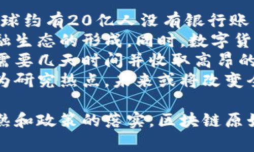 区块链原始货币是指在区块链技术发展的初期阶段所生成的第一批数字货币。它们通常是基于区块链网络的去中心化、加密、安全性以及透明性的特点而创造的，用于激励网络参与者并推动交易和信息的验证。

以下是有关区块链原始货币的详细介绍。

区块链原始货币的概念与性质

区块链是一个分布式账本技术，它通过去中心化的方式记录交易数据。最早的、也是最知名的区块链原始货币是比特币（Bitcoin），由中本聪于2009年推出。比特币是第一个成功实现去中心化数字货币的项目，它的出现开创了一个新的金融时代。

区块链原始货币通常具有以下几个特点：

1. **去中心化**：与传统的货币不同，所有的区块链原始货币都是去中心化的，这意味着没有任何中央机构或政府来控制它们。这种结构使得交易可以在没有中介的情况下进行，降低了交易成本。

2. **匿名性和安全性**：交易在区块链上进行时，用于身份的地址是匿名的，这保护了用户的隐私。同时，区块链技术借助了先进的加密算法，确保所有交易都是安全的，防止了伪造和欺诈。

3. **不可篡改性**：一旦交易在区块链上被验证并记录，就无法更改或删除，这保证了交易记录的透明和公正。

4. **有限供应**：许多区块链原始货币都有一个固定的供应量。例如，比特币的总供应上限是2100万枚，这种稀缺性使得数字货币的价值具有一定保障。

5. **激励机制**：网络参与者（矿工）的奖励通常以区块链原始货币的形式发放，鼓励更多的用户参与到网络交易和验证当中，从而增强了网络的整体安全性。

区块链原始货币的类型

在区块链原始货币中，除了比特币，其他一些项目也逐渐崭露头角，例如以太坊（Ethereum）、瑞波币（Ripple）等。这些货币并不只是单一的货币功能，它们在提供交易功能的同时，还增加了智能合约等其他功能。

1. **比特币（Bitcoin）**：第一个数字货币，主要用于点对点的交易。

2. **以太坊（Ethereum）**：除了是数字货币，还是一个支持智能合约和去中心化应用的区块链平台。

3. **莱特币（Litecoin）**：被称为“银”的数字货币，侧重于更快速的交易确认时间。

4. **比特现金（Bitcoin Cash）**：是比特币的一个分叉版本，旨在提高交易速度和降低成本。

5. **量子链（Qtum）**：结合了比特币的稳健性和以太坊的智能合约功能，是个有潜力的项目。

相关问题讨论

在探讨区块链原始货币的过程中，以下是五个可能相关的问题：

区块链原始货币与传统货币有什么区别？
区块链原始货币与传统货币的区别主要体现在以下几个方面：
首先，区块链原始货币是去中心化的，而传统货币则通常由中央银行发行和监管。传统货币的汇率和流通量由政府控制，可能受到通货膨胀或政策变化的影响。比如，当经济疲软时，政府可能会通过增发货币来刺激经济，这可能导致货币贬值。
其次，区块链原始货币提供了更高的隐私性，因为用户的交易信息并不直接与身份相关联，这在一定程度上保护了用户的隐私。而传统货币的交易则需要通过银行和支付系统进行，容易追踪和监控。
再者，区块链原始货币的交易是实时的，几乎不需要手续费，用户可以直接进行点对点交易。而传统金融系统则通常需要几个工作日才能完成转账，而且往往需要支付较高的手续费。
最后，区块链原始货币的价值受市场供求关系影响，而传统货币的价值可能受到政府的宏观调控、利率政策等多种因素的影响。因此，尽管区块链原始货币面临较大的价格波动风险，它们依然被许多人视为一种投资工具。

区块链原始货币如何进行交易？
交易区块链原始货币的方式有很多，用户可以选择不同的平台进行交易，这是现代金融技术发展的一个重要体现。
首先，用户需要在一个可信赖的区块链原始货币交易平台上注册。众多交易所如币安（Binance）、火币网（Huobi）、Coinbase等，提供方便的电子钱包服务，用户可将自己的数字资产存储在这些交易所的账户中。
其次，通过这些平台，用户可以用法定货币（如美元、欧元等）购买区块链原始货币，或将拥有的数字货币进行交易。例如，用户可以将比特币兑换成以太坊，或进行其他数字资产间的交换。在交易之前，用户通常需了解市场价格波动，制定合理的交易策略，以做出明智的决策。
最后，要实现安全交易，用户需要关注账号的安全性。使用复杂的密码和启用双重身份验证是十分重要的措施。此外，不少用户还选择将自己的币存在私钥掌握的冷钱包中，以避免黑客的攻击和数字货币的盗窃风险。

区块链原始货币的未来发展趋势是什么？
区块链原始货币的未来发展趋势将受多重因素的影响，包括技术进步、政策监管、市场需求等。首先，技术创新将继续推动区块链原始货币的发展。许多项目正在探索更快速、更高效的共识机制，以解决当前区块链性能不足的问题，比如以太坊的“以太坊2.0”计划。
其次，政策监管的完善也是未来的重要因素。在许多国家，政府的监管政策尚不完善，不同的法律规定导致市场的不确定性。然而，一旦法律框架建立起来，行业将变得更加正规化，投资者的信心也会随之增长。
其次，用户的需求将推动区块链原始货币的实际应用。例如，DeFi（去中心化金融）、NFT（非同质化代币）等新兴领域的扩展，证明了数字货币不仅限于支付，而且能够用于多种金融服务。
最后，全球经济的变化也将在一定程度上影响区块链原始货币的趋势。在经济不稳定或通货膨胀严重的情况下，越来越多的人可能会转向数字资产，以保护自己的财富安全。

如何投资区块链原始货币？
投资区块链原始货币需要谨慎，并且需要一定的知识与策略。首先，投资者应当充分了解区块链原始货币的基本知识，包括如何交易、如何储存以及如何进行安全防护等。投资者可以通过在线课程、书籍、论坛、社交媒体等各类渠道学习相关知识，构建自己的投资知识体系。
其次，投资者需要制定风险管理策略。任何投资都具有风险，而数字货币的波动性尤其高，投资者应根据自身的风险承受能力，合理配置投资比例，不要把所有资金投入同一币种。此外，分散投资不同的数字资产可以降低风险。
第三，良好的市场趋势分析能力是成功投资的关键。投资者可以通过技术分析、基础面分析等方法来判断市场的走向。观察交易量、价格波动、新闻动态等，都是判断市场的重要指标。
最后，保持冷静和理性的投资心态也是至关重要的。市场瞬息万变，投资者很容易因情绪而做出错误的决策。因此，善于控制自己的情绪，保持理智，才能在投资中获得正收益。

区块链原始货币如何影响全球经济？
区块链原始货币在近年来的迅速崛起，对全球经济产生了深远的影响。首先，它们为无银行账户的群体提供了金融服务。全球约有20亿人没有银行账户，但却拥有手机。通过区块链原始货币，这些人能够参与全球经济，获取、保存和转移资产。
其次，数字货币的出现极大地推动了金融科技行业的发展。提供数字货币相关服务的公司如雨后春笋般涌现，推动了新金融生态的形成。同时，数字货币也促使传统金融机构加快数字化转型，以适应市场的变化。
在国际贸易中，区块链原始货币的使用降低了跨国支付的成本和时间。传统的跨境支付需要经过多个中介金融机构，往往需要几天时间并收取高昂的手续费。然而，使用数字货币支付，交易几乎是即时完成的，且成本低至几乎没有。
最后，数字货币的普及也引发了宏观经济政策的反思。各国央行对数字货币的关注使得中央银行数字货币（CBDC）逐渐成为研究热点，未来或将改变全球货币体系的构造。

通过上述内容和问题的详细探讨，我们对区块链原始货币这个话题有了更加全面的了解。在未来的日子里，随着技术的成熟和政策的落实，区块链原始货币的地位将会更加凸显，可能成为全球经济活动的重要组成部分。