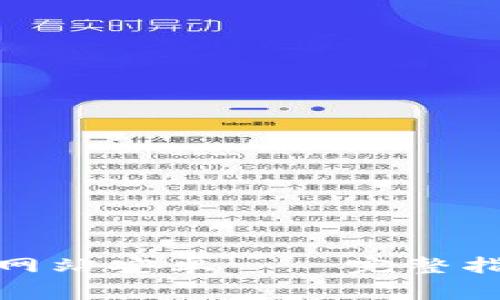 : 比特派官方下载网站安卓 – 完整指南与常见问题解析