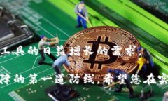 区块链钱包授权管理工具是一个用户需要了解的