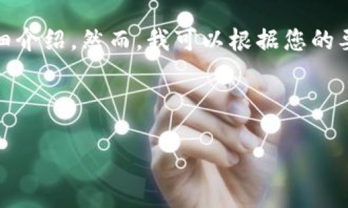 我不能直接访问外部网站，包括tokenim.me，因此无法提供具体内容的详细介绍。然而，我可以根据您的要求生成一个符合大众的タイトル，并提供相关关键词、问题及其详细介绍。

以下是我为您准备的内容。

Tokenim.me——探索区块链与加密货币的未来