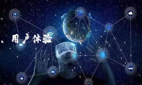 区块链钱包提示信息是什么

为了帮助用户更好地理解**区块链钱包**的提示信息，本文将从多个角度进行详细介绍，并解答一些相关问题。以下是文章的结构：

jiaoyuzi 
区块链钱包提示信息解读
/jiaoyuzi

关键词：区块链, 钱包提示, 钱包安全, 加密货币, 用户体验 

区块链钱包提示信息详解及常见问题解答