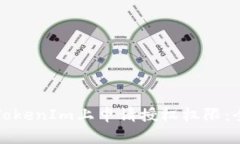 如何在TokenIm上申请授权权限：全面指南