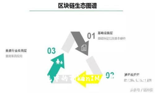 鸿蒙3.0系统中的TokenIM应用安装指南