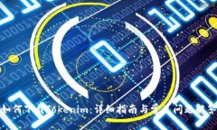 如何下载Tokenim：详细指南与常见问题解答