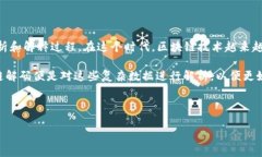 区块链解码 是一个通常与区块链技术相关的术语