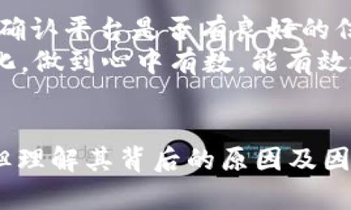   TokenIM：为何中国地区被排除及其影响分析 / 

 guanjianci TokenIM, 中国地区, 加密货币, 区块链, 监管政策 /guanjianci 

在加密货币和区块链技术迅速发展的今天，许多交易平台和相关项目都在全球范围内积极布局。然而，随着监管政策的逐渐收紧，一些项目选择限制特定地区的用户，TokenIM便是其中之一。本文将深入探讨TokenIM为何为何将中国地区排除在外，以及这一决定对用户和市场可能产生的影响。

TokenIM简介
TokenIM是一个在区块链领域中提供加密资产交易和管理服务的平台。它的目标是为用户提供方便、安全的数字资产交易体验。TokenIM致力于创新技术的开发和应用，积极推动区块链技术的普及与应用。由于其优质的用户体验及高效的交易体制，TokenIM吸引了不少投资者和交易者的关注。

为何中国地区被排除？
TokenIM将中国地区排除在外，主要是由于以下几个原因：
1. 监管政策的影响：中国政府在加密货币领域的监管政策相对严格，自2017年以来，多次发布通知限制虚拟货币的交易和ICO活动。由于政策的不确定性，TokenIM为了合规运营，避免潜在的法律风险，决定将中国地区用户排除在外。
2. 市场环境：中国市场的竞争十分激烈，许多加密货币交易平台已拥有了成熟的用户基础。TokenIM为了专注于他国市场的发展，选择将资源和精力用于那些监管相对宽松的地区，以更好地拓展其业务。
3. 用户保护：根据现有的监管政策，中国用户可能面临法律上的风险。TokenIM为了保护其用户，选择不在高风险的区域提供服务，以免导致用户在交易过程中可能遇到的法律纠纷。

TokenIM排除中国地区的影响
 TokenIM将中国地区排除后，可能会对其自身和广大用户造成以下几方面的影响：
1. 用户流失：由于中国地区的排除，TokenIM会失去一部分潜在用户。尽管中国市场庞大，但由于政策限制，平台或许很难在短期内获得大量用户。因此，TokenIM需要寻求其他市场的用户补充，以弥补这一缺口。
2. 品牌知名度下降：在中国，无论是在线社交媒体还是线下活动中，区块链和加密货币的关注度较高。如果TokenIM无法在中国地区推行其服务，品牌的知名度可能难以在国际上提升，尤其是在以中国为主要市场的用户中。
3. 资金流入不足：加密货币的流动性往往受到特定市场的影响。中国是全球最大的加密货币市场之一，TokenIM若排除中国用户，可能会导致资金流入不足，影响其整体交易量。
4. 技术研发资源的流失：中国在区块链技术研发方面积累了大量的人才和资源。TokenIM的退出可能使其错失在这一领域进行合作和技术创新的机会，影响平台的长期发展。

可能相关的问题

1. TokenIM的市场定位如何？
TokenIM是一个新兴的加密货币交易平台，其市场定位主要集中在提供高效、安全的交易服务。为了满足用户的需求，TokenIM积极进行市场调研，通过不断产品，提升其在技术上的优势。TokenIM的目标是成为全球用户可信赖的交易平台，尤其是在一些监管相对宽松的地区。
在市场定位上，TokenIM明确其目标用户群体是那些对加密资产有深入了解并愿意进行投资的中高端用户。为此，TokenIM不断推出新功能，提升用户体验，并致力于技术创新，从而保持其市场竞争力。同时，TokenIM也在考虑未来的发展方向，希望能够将其服务扩展到更多地区，尽管目前由于监管政策原因，尚未能进入中国市场。

2. 其他市场有哪些替代方案？
针对TokenIM无法在中国市场继续运营的情况，很多用户可能会寻找其他可行的替代方案。目前，全球范围内有许多成熟的加密货币交易平台可供选择，包括Binance、Coinbase、Huobi等。这些平台在用户体验、资产种类、交易费用等方面与TokenIM存在不同的特点和优势。
例如，Binance作为全球最大的交易平台之一，提供丰富的交易对和极具竞争力的手续费，适合各类投资者。Coinbase则在用户友好性上表现突出，尤其适合新手用户。而Huobi在亚洲市场上有着广泛的影响力，能够为亚洲用户提供更好的服务。因此，对于寻找替代方案的用户来说，应根据自己的需求和交易策略的不同，选择最合适的平台进行交易。

3. TokenIM的安全性如何？
安全性是用户选择交易平台时非常重要的考虑因素。关于TokenIM的安全性，其采取了多重安全措施来保护用户资产及隐私。例如，TokenIM使用了先进的加密技术来保证用户数据的安全，此外，平台还贮存了70%以上的数字资产在冷钱包中，有效降低了黑客攻击的风险。
另外，TokenIM还定期进行安全审计，以确保其系统不易受攻击。在交易降至一定范围内时，平台会主动进行风险评估和控制，从而确保用户的交易安全。然而，尽管TokenIM采取了多项措施来强化自身的安全性，但用户自身也需提高警惕，避免因操作不当而导致的资产损失。

4. TokenIM如何应对监管变化？
监管政策的变化对加密货币行业的影响至关重要，TokenIM认识到这一话题的重要性。在面临监管变化时，TokenIM采取了灵活和主动的态度，通过不断更新和其合规策略来应对外部条件的变化。若未来中国的监管政策出现放松的趋势，TokenIM可选择重新评估其市场策略，考虑在中国市场重新开启服务。
同时，TokenIM也在寻求与法规制定者进行积极对话，以期更好地理解政策背后的考量，并提供合规方案。通过合作与沟通，TokenIM能够更好地适应市场的变化，确保其长期的发展与美誉度。

5. 用户如何保护自身权益？
尽管TokenIM在安全性和合规性等方面做了诸多努力，但用户在进行加密货币交易时，仍需提高自身的风险意识，保护自己的权益。首先，用户在选择交易平台时，确认平台是否有良好的信誉和合规性，这能大大降低风险。
其次，用户应定期对其数字资产进行安全备份，使用复杂的密码，并启用双重认证等措施来增加账户的安全性。保持对市场的敏感，了解最新的市场动态和政策变化，做到心中有数，能有效地降低投资风险。
最后，若在交易过程遇到问题，应及时联系TokenIM的客服以寻求帮助。同时，参与相关的社区讨论，了解他人经验，提升自身的观察和判断能力。

综上所述，TokenIM之所以将中国地区排除，主要受到监管政策的影响，其下一步的发展将受到多方面因素的影响。尽管这一决策对平台和用户都有一定的影响，但理解其背后的原因及因素，可以帮助用户更好地作出投资决策和选择。