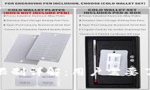 TokenIM转出限制详解：用户需要了解的关键事项