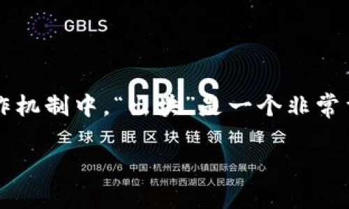 区块链是一种去中心化的技术，广泛运用于数字货币、智能合约和其他分布式应用程序。在区块链的工作机制中，“出块”是一个非常重要的概念，它不仅涉及到区块链的安全性和稳定性，还影响到整个网络的运行效率和经济模型的构建。

区块链中出块到底是什么意思？