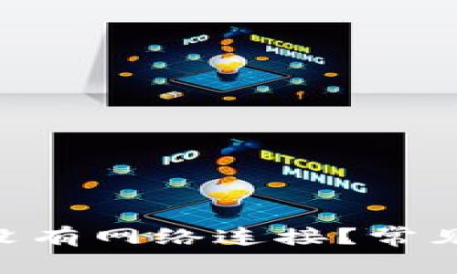 Tokenim为什么没有网络连接？常见原因与解决方案