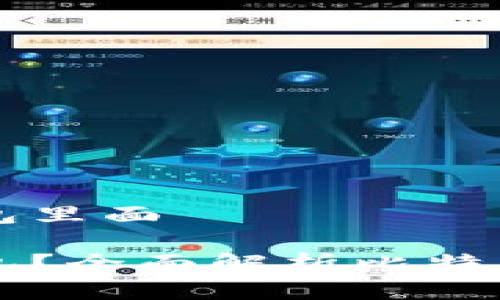 比特币存在哪个钱包里面

比特币存在哪个钱包？全面解析比特币钱包的种类与功能