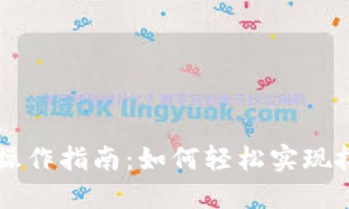 批量Tokenim操作指南：如何轻松实现批量Token生成