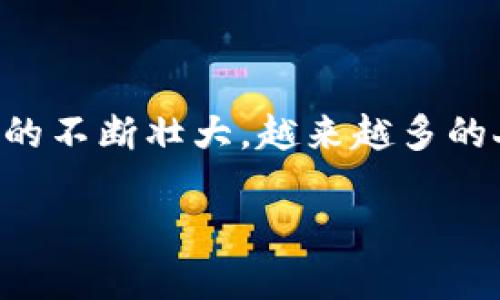 tokenim冷钱包fil是一种针对Filecoin（FIL）虚拟货币的安全存储方案，为用户提供离线管理和保护私钥的功能。随着区块链技术的发展和加密货币市场的不断壮大，越来越多的人开始关注如何安全地存储和管理自己的数字资产。冷钱包作为一种彻底没有互联网连接的存储方式，成为了许多加密货币持有者首选的安全解决方案。

tokenim冷钱包使用详解：保护你的FIL资产