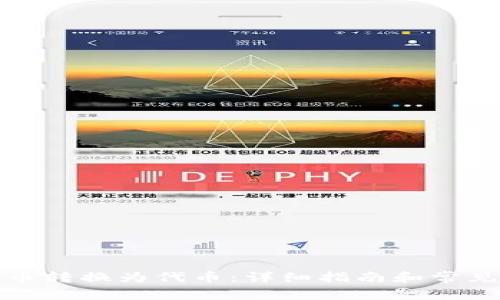 如何将货币转换为代币：详细指南和常见问题解答