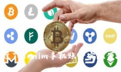 如何通过Tokenim手机账号实现便捷登录？