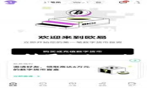   Tokenim安卓最新动态与使用指南 / 

 guanjianci Tokenim, 安卓应用, 最新动态, 使用指南, 区块链技术 /guanjianci 

Tokenim简介
在当今快速发展的区块链技术领域，Tokenim作为一款创新的安卓应用，正在吸引越来越多的用户。Tokenim旨在为用户提供一种安全便捷的数字资产管理方式，是连接用户与区块链世界的重要桥梁。应用程序不仅支持多种加密货币的存储和交易，还提供了一系列丰富的功能，例如市场分析、实时行情更新及资产管理等。通过Tokenim，用户可以轻松管理他们的数字资产，随时随地进行交易，充分利用区块链技术带来的便利。

Tokenim的主要功能
Tokenim提供了一系列功能，可以满足不同用户的需求。用户可以在平台上进行资产的买卖，实时查看市场行情，并根据市场变化做出灵活的决策。以下是Tokenim的一些主要功能：
ul
    li多币种支持：用户可以在Tokenim上存储和交易多种加密货币，满足不同需求。/li
    li实时行情更新：通过Tokenim，用户可以获取即时的市场数据和行情走势，帮助决策。/li
    li资产管理：支持用户对持有的数字资产进行详细管理，了解每个币种的投资状态。/li
    li安全性：Tokenim采取多重安全措施，确保用户资产安全，提供安心的交易环境。/li
    li用户友好界面：应用设计注重用户体验，让新手也能快速上手。/li
/ul

如何下载和安装Tokenim安卓应用
对于新用户来说，下载和安装Tokenim安卓应用是使用该平台的第一步。具体步骤如下：
ol
    li在安卓设备上打开谷歌 Play 商店或官方 Tokenim 网站。/li
    li搜索“Tokenim”，找到应用图标。/li
    li点击“安装”按钮，然后等待下载完成。/li
    li下载完成后，点击“打开”按钮，或在应用列表中找到 Tokenim 快速启动。/li
    li完成首次登录或注册，开始您的数字资产管理之旅。/li
/ol

Tokenim的安全性如何保障？
安全性是用户在选择数字资产管理工具时关注的首要问题，Tokenim对此进行了全面考虑。应用采取了多重安全保护措施，旨在为用户提供一个安全的交易环境。
首先，Tokenim使用了最先进的加密技术，对用户的数据和资产进行全方位的保护。这种加密协议能够有效防止黑客入侵和数据泄露，确保用户的资金安全。此外，在用户登录时，Tokenim提供双重身份验证功能，增加了账户的安全层级。用户在登记的手机上收到验证码后才能完成登录，这一措施大大提升了账户的安全性。
其次，Tokenim还支持冷钱包储存功能。用户可以将大部分资产存储在离线冷钱包中，进一步降低被攻击的风险。只有在必要进行交易时，用户才会将资产转移到热钱包中。这种方式在业界广受认可，是保障资产安全的重要方法。
此外，Tokenim团队定期进行系统安全检查，确保软件更新及时，避免各种可能的安全隐患，最大程度保护用户的资产。用户如遇到任何安全问题，可以随时通过客服进行咨询和反馈，确保问题得到及时解决。

Tokenim与其他数字资产管理工具的优势对比
在市场上存在众多数字资产管理工具，Tokenim相较于其他应用有其独特的优势。首先，Tokenim的用户界面清晰简洁，操作流畅，用户无论是新手还是有经验的投资者都能轻松使用。相比许多繁杂的应用，Tokenim在界面设计上更具人性化。
其次，Tokenim对于多币种的支持程度相对较高，涵盖了市面上大部分主流的加密货币，用户可以在一个平台上管理多种资产，简化了操作流程。而一些其他工具往往只支持有限的币种，用户不得不在多个应用间切换，增加了使用的复杂性。
另外，Tokenim团队对用户反馈的数据分析十分重视。根据用户的反馈，Tokenim不定期进行版本升级和功能，以更好地适应用户需求。而一些老牌应用在这方面反应缓慢，更新频率低，难以满足用户的变化需求。
总的来说，Tokenim凭借其 user-friendly 界面、多币种的支持以及活跃的改善与，成为越来越多用户的首选数字资产管理工具。

Tokenim的未来发展前景
随着区块链行业的不断发展，Tokenim的未来发展前景十分广阔。首先，越来越多的人开始接受数字货币，市场需求不断增长，这为Tokenim提供了巨大的用户基础。未来，Tokenim将不断扩展更多的币种和交易对，以满足用户的需求，保持市场竞争力。
其次，随着技术的进步，Tokenim也在不停地其平台功能。未来将考虑加入更多智能分析工具，帮助用户进行更好的市场预测和投资决策。同时，Tokenim还计划引入更多社交互动功能，比如用户可以在平台上分享投资经验、交流市场资讯，增强用户粘性。
最后，Tokenim还致力于建立与更多金融生态系统的合作，拓宽合作伙伴生态圈，不断提供优质的服务和功能。在全球数字资产管理工具竞争日渐激烈的情况下，Tokenim通过技术创新和优质服务来提升用户体验，将为其未来的成功打下坚实的基础。

常见问题解答
h41. 使用Tokenim需要支付手续费吗？/h4
是的，Tokenim在进行交易时会收取一定的手续费。手续费的具体金额通常与交易的类型、交易的金额以及市场行情等因素有关。一般来说，手续费在行业内属于较为合理的范围。而用户在交易时，可以在应用内查看相关的费用信息，确保在使用Tokenim时不会产生意外的费用。

h42. 如何找回丢失的Tokenim账户？/h4
如果用户不幸丢失了Tokenim的账户或密码，平台提供了找回账户的流程。用户需要通过注册时绑定的邮箱或者手机号码提交找回申请，平台会发送验证信息。在完成身份验证后，用户能重新设置密码，恢复账户访问。不过，请注意，用户一定要妥善保管个人信息及恢复码，以免再次出现账户问题。

h43. Tokenim支持哪些国家和地区的用户？/h4
Tokenim在全球范围内积极扩展用户基础，支持多数国家和地区的用户注册和使用。不过，不同国家对于数字资产的监管政策各不相同，部分地区可能会限制使用。因此，用户在注册前，建议查看Tokenim官方网站了解所在地区的相关政策，以确定是否可以顺利使用该平台。

h44. Tokenim的支持团队是否全天候在线？/h4
是的，Tokenim设立了全天候的客户支持团队，旨在快速响应用户的问题和需求。用户可以通过应用内的客服功能与支持团队取得联系，团队会在短时间内进行解答和处理。同时，Tokenim还提供了在线FAQ和教程，帮助用户更高效地使用平台功能。

h45. 如何提升我的Tokenim使用体验？/h4
提升Tokenim的使用体验可以从多个方面入手。首先，用户应保持对市场行情的关注，及时获取平台的最新动态。其次，积极参与社区讨论，分享使用经验，与其他用户交流，可以获取更多的使用提高。同时，充分利用Tokenim提供的分析工具，根据自身的风险承受能力制定相应的投资方案。最后，用户应定期更新个人信息，在账户安全方面加倍小心，以确保资产安全。

总结来说，Tokenim作为一款现代化的数字资产管理工具，以其多种优势，正逐渐成为用户在区块链世界中的得力助手。我们期待看到Tokenim在未来的发展中，如何更好地服务于用户，实现更高的价值。