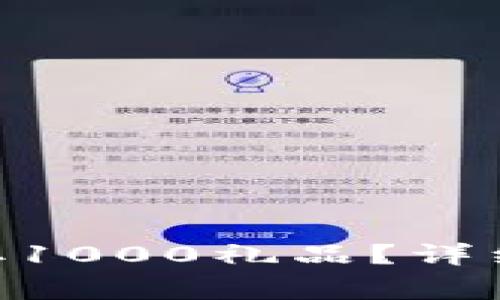 如何使用Tokenim获取1000礼品？详细指南与常见问题解答