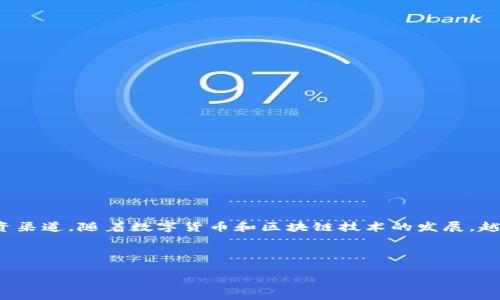 盈科tokenim 是一种基于区块链技术的数字资产，旨在为投资者提供一个安全、高效的投资渠道。随着数字货币和区块链技术的发展，越来越多的人开始关注数字资产的投资机会，而盈科tokenim正是其中一个备受关注的项目。

在深入了解盈科tokenim之前，我们首先来看看和关键词。

盈科tokenim：深入解析数字资产投资新机遇